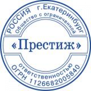 Печати для ООО в Иваново Печати для ООО в Иваново