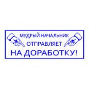 Штампы с юмором в Иваново Штампы с юмором в Иваново