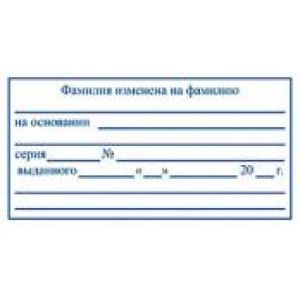 Штамп для трудовых в Иваново Штамп для трудовых в Иваново